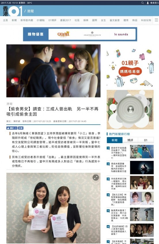 Speed Dating HKRD 媒體報導 - 香港01:HKRD調查:三成人曾出軌 另一半不再吸引成偷食主因 - matching、配對、約會、交友、結識異性專家
